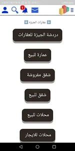 عقارات فيصل والهرم والجيزة screenshot 0
