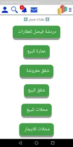 عقارات فيصل والهرم والجيزة screenshot 2