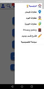 عقارات فيصل والهرم والجيزة screenshot 3