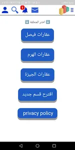عقارات فيصل والهرم والجيزة screenshot 4