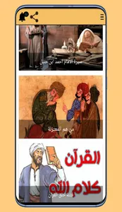 تاريخ الدولة العباسية screenshot 0