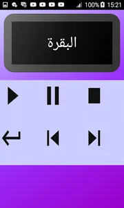 قرآن كامل للقارئ ادريس أبكر screenshot 5