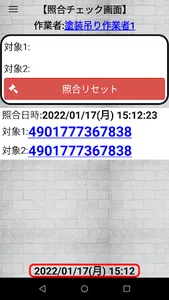 大京バーコードリーダシステム screenshot 5