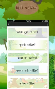 Hindi Paheli With Answer : हिं screenshot 1