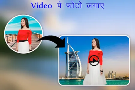 Video Pe Photo Lagane Wala App screenshot 3