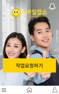 스마일잡스 screenshot 0