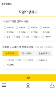 스마일잡스 screenshot 2