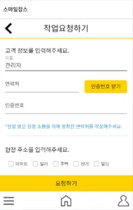 스마일잡스 screenshot 3
