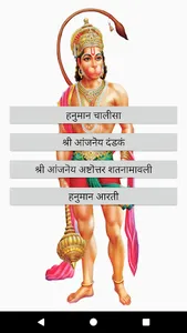 Hanuman Mantras Hindi with Lyr screenshot 4