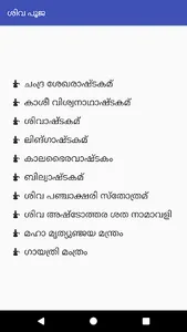 Shiva Puja Malayalam with Lyri screenshot 4