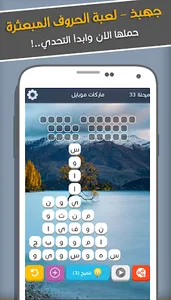 جهبذ العرب لعبة الحروف المبعثر screenshot 20