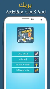 كلمات متقاطعة بريك screenshot 0