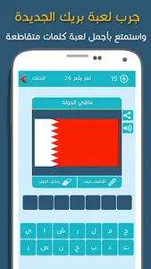 كلمات متقاطعة بريك screenshot 14