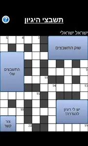 תשבצי היגיון screenshot 0