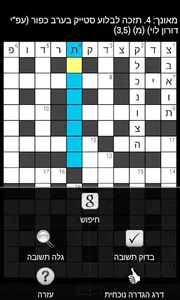 תשבצי היגיון screenshot 2