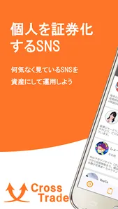CrossTrade-個人証券SNS screenshot 0