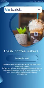 blu barista - fresh coffee mak screenshot 0