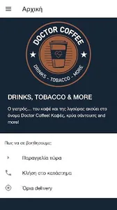 Doctor Coffee Delivery - Θεσσα screenshot 0