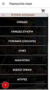 Doctor Coffee Delivery - Θεσσα screenshot 2