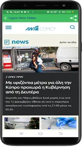 Cyprus News Online screenshot 4