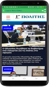 Cyprus News Online screenshot 5