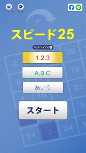 Touch the number - スピード２５ screenshot 1