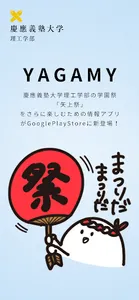 矢上祭公式アプリ 「Yagamy」 screenshot 0