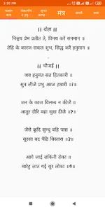 Hanuman Chalisa-Multi Language screenshot 4