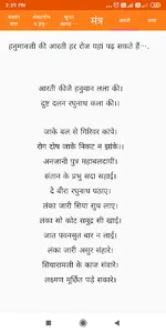 Hanuman Chalisa-Multi Language screenshot 5
