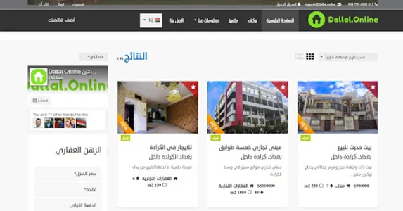 Dallal Online screenshot 3