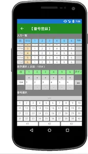 ＬＯＴＯ６管理 screenshot 1