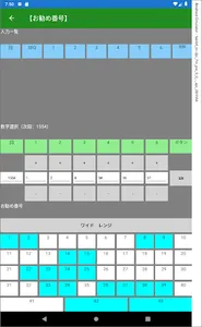 ＬＯＴＯ６管理 screenshot 10