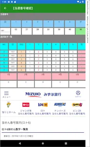 ＬＯＴＯ６管理 screenshot 11