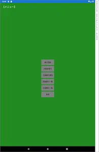 ＬＯＴＯ６管理 screenshot 14