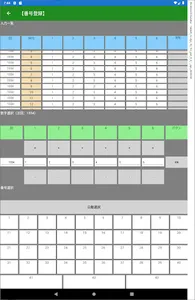 ＬＯＴＯ６管理 screenshot 15