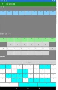 ＬＯＴＯ６管理 screenshot 17