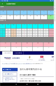 ＬＯＴＯ６管理 screenshot 18