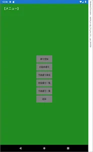 ＬＯＴＯ６管理 screenshot 7