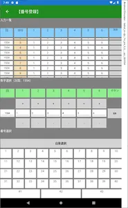 ＬＯＴＯ６管理 screenshot 8