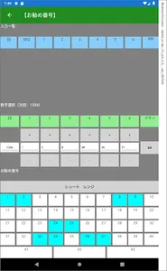ＬＯＴＯ６管理 screenshot 9