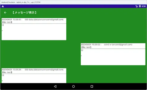 マージメール screenshot 13