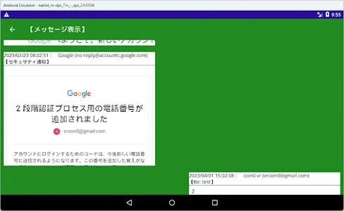 マージメール screenshot 14