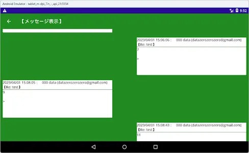 マージメール screenshot 15