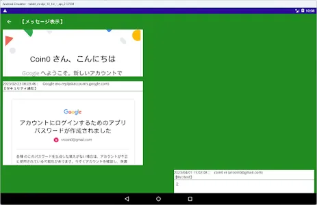 マージメール screenshot 19