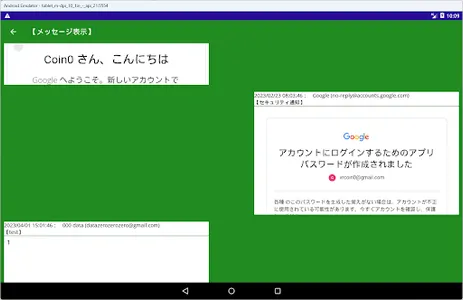 マージメール screenshot 20