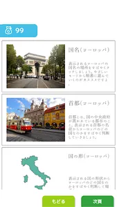 みんなの世界ドリル screenshot 0