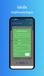 Khmer Money Manager screenshot 1