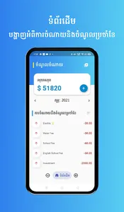 Khmer Money Manager screenshot 5