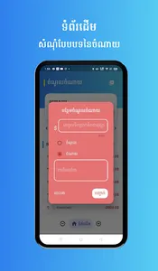Khmer Money Manager screenshot 7