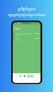 Khmer Money Manager screenshot 8